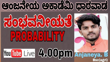 MENTAL ABILITY IN KANNADA (PROBABILITY)|| BY ANJANEYA SIR