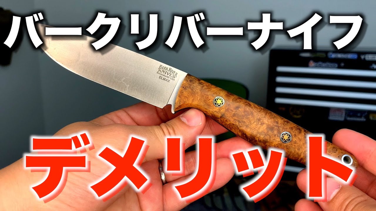 BARK RIVER KNIVES バークリバー ナイフ escanaba mi（BARK RIVER 
