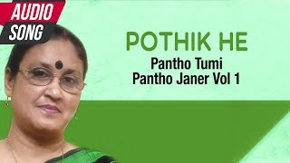 Pothik He | Rama Mondal | New Bengali Song | Rabindra Sangeet | Atlantis Music