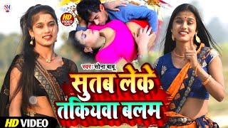 सतब लक तकयव बलम Sutab Leke Takiyawa Balam