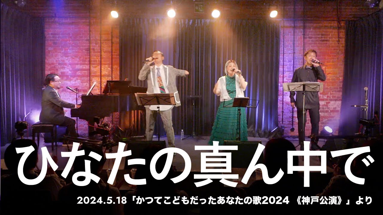 【LIVE】ひなたの真ん中で / アルケミスト