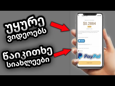 გამოიმუშავე თანხა აპლიკაციით  ( მუშაობს 100 % )