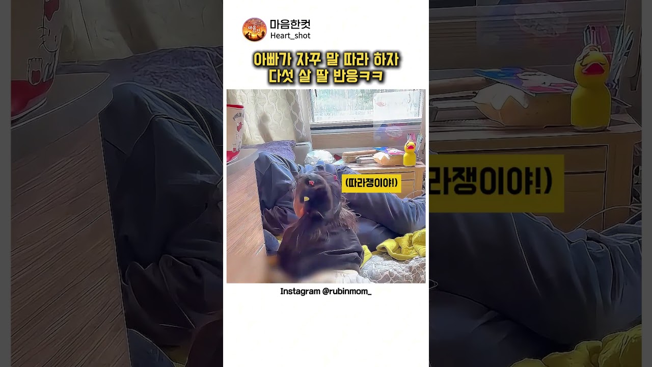 아빠가 자꾸 말 따라 하자 다섯 살 딸의 반응은? ㅋㅋ