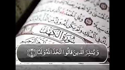 سورة الكهف ،،، : القارى ماهر المعيقلي