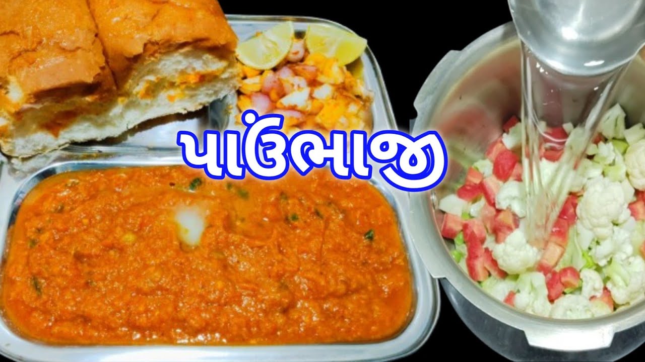 પાઉંભાજી બનાવો કુકરમાં 10 મિનિટ માં બનશે બજાર જેવી ટેસ્ટી | pavbhaji in pressure cooker | Pavbhaji 