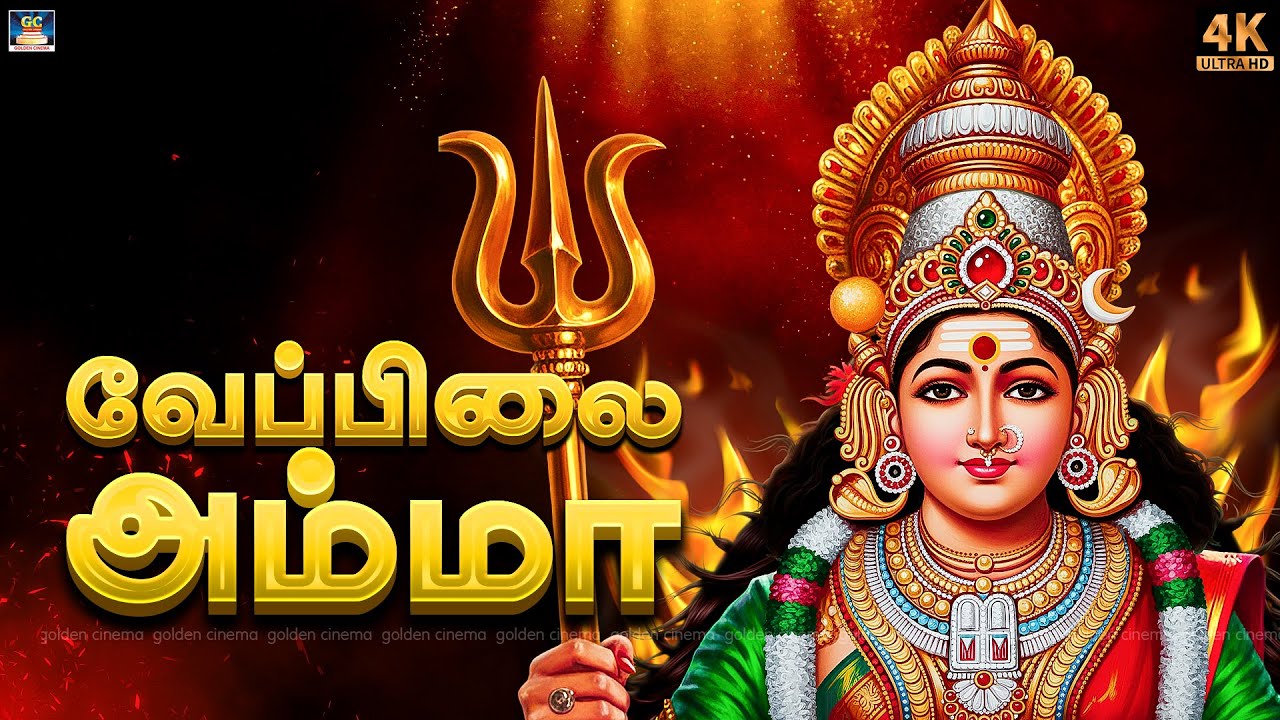 கூப்பிட்ட குரலுக்கு ஓடி வாரா காளியம்மா | மெய்சிலிர்க்கும் பத்திரகாளி ஆவேச பாடல்கள் | Amman Songs