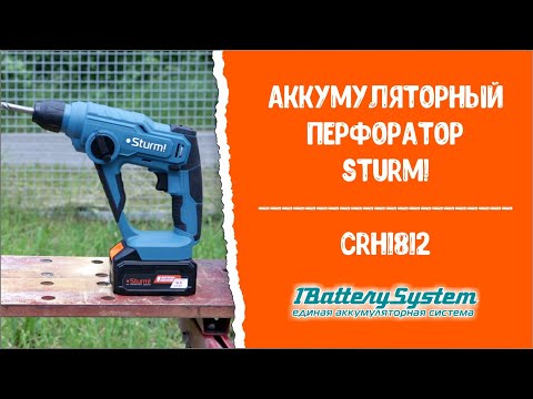 Тест аккумуляторного перфоратора Sturm! CRH1812
