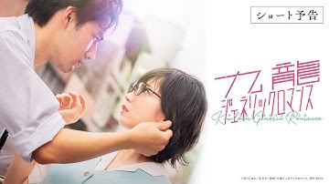 映画『九龍ジェネリックロマンス』ショート予告　2025年8月29日（金）全国公開