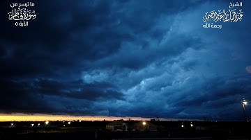 يا أَيُّهَا النّاسُ إِنَّ وَعدَ اللَّهِ حَقٌّ ||اقتباس رائع سورة فاطر || الشيخ عبد الباسط عبد الصمد