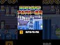 天才が考えたアルプス一万尺ww【マリオメーカー2】 #shorts