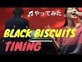 【やってみた】ブラビとポケビ、どっち派?ブラビ派!ブラックビスケッツ(BLACK BISCUITS)「タイミング(TIMING)」 ピアノカバー