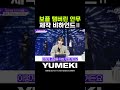 유메키가 직접 말아주는 탬버린 리뷰 2편