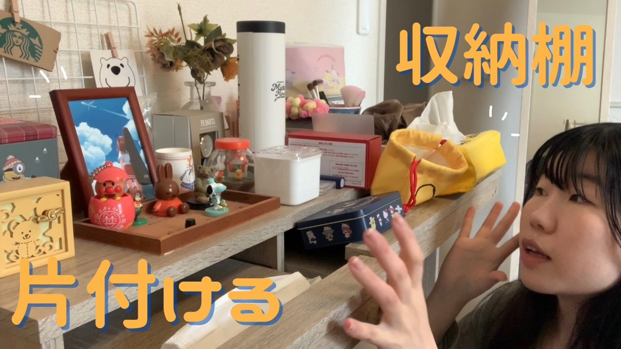 【ズボラ女子】収納棚とソファが散らかりまくってるので片付けます🧹🛋️
