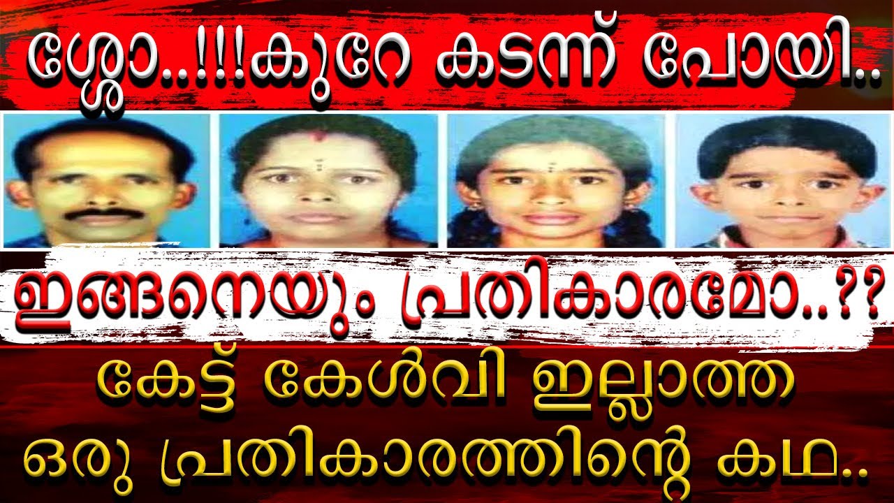 || കേട്ട് കേൾവി പോലുമില്ലാത്ത ഒരു പ്രതികാരത്തിൻ്റെ കഥ ||