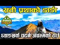         ghyangkharka khotang via aisalukhara sati pratha history