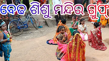 Kannha ta jahakala na hae go pilata bigidi gala na//B.n.pur shishu mandra grup//SKS//odia//