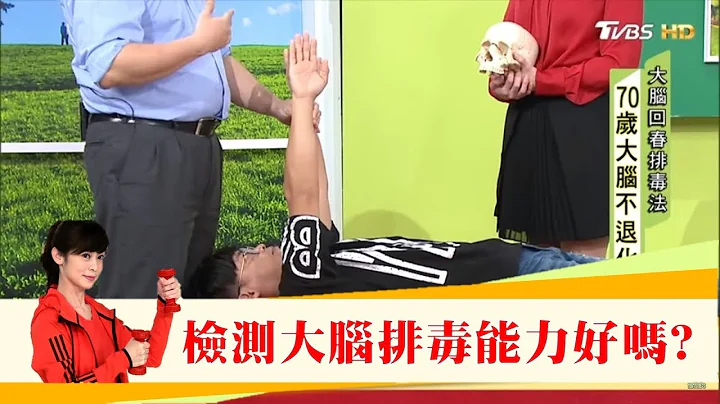 盲腸病變恐導致帕金森氏症！這樣做活化大腦排毒！健康2.0 - 天天要聞