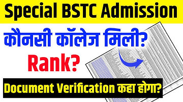 SPECIAL BSTC 1ST MERIT LIST 2025 | SPECIAL BSTC ki Merit List Kaise Dekhe || Document Verification