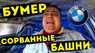 МУРК ИГРАЕТ В БУМЕР СОРВАННЫЕ БАШНИ  BMW E38 V12