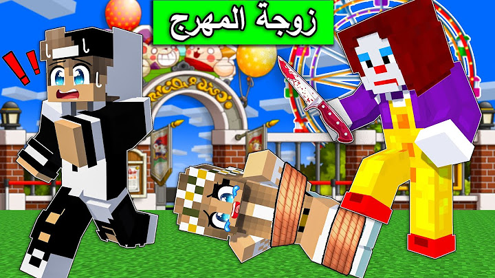 #فلم_ماين_كرافت : زوجة المهرج تعود للقرية لتنتقم منا !