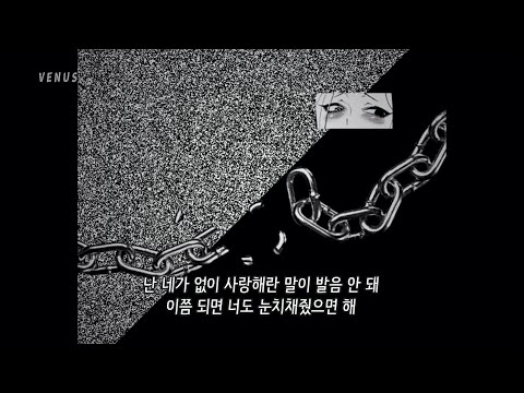 누구 (nugu?) - 너를 사랑한다는 말이 발음 안돼 (with. Anonymous Artists (어나니머스 아티스트))