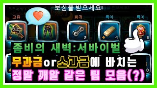 [좀비의새벽:서바이벌]무과금or소과금러를 위한 깨알 같은 팁 with 블루스택4(Dawn of Zombies : Survival Game Play TIP) screenshot 2