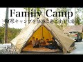 【ファミリーキャンプ】初心者のオススメ、極寒キャンプ 快適に楽しむ工夫紹介。
