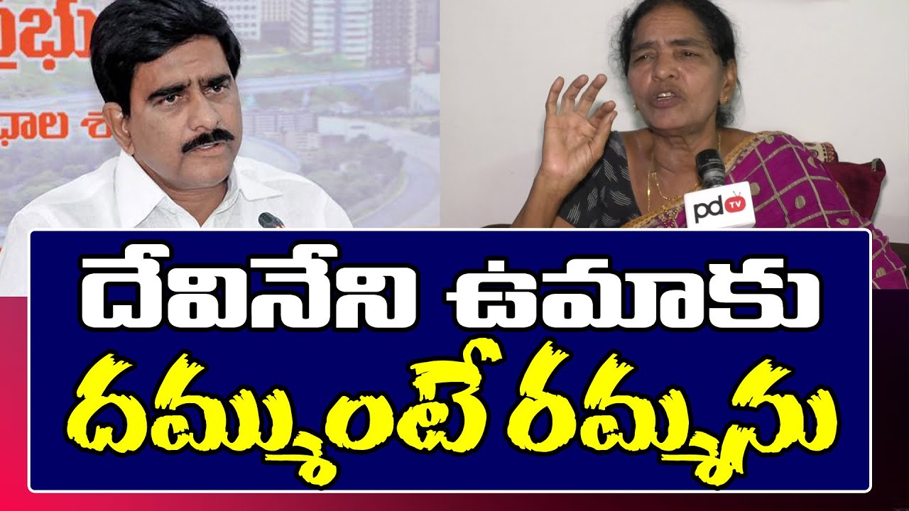 Lady Comments on Devineni Uma and Nani issue | దేవినేని ఉమాకు దమ్ముంటే రమ్మను