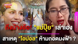 หายข้องใจ! 