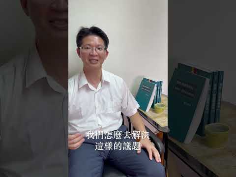 2023國立中正大學暑期營隊｜師資陣容 — 法律系 廖宗聖教授