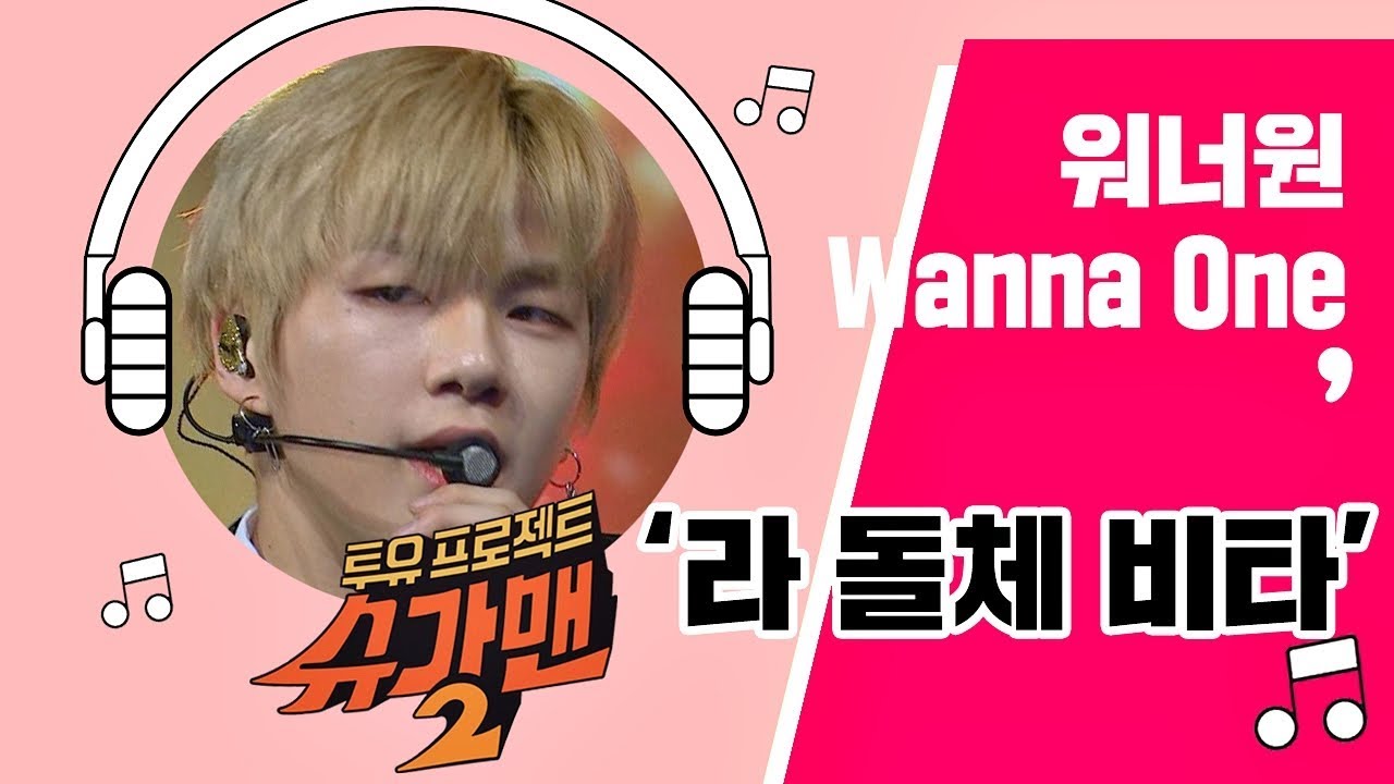 [Full Audio] '2018 라 돌체 비타'♪ 워너원(Wanna One) - 슈가맨2 9회