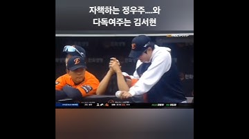 자책하는 신인 정우주 케어해주는 멋진 선배 한화 마무리 김서현#shorts