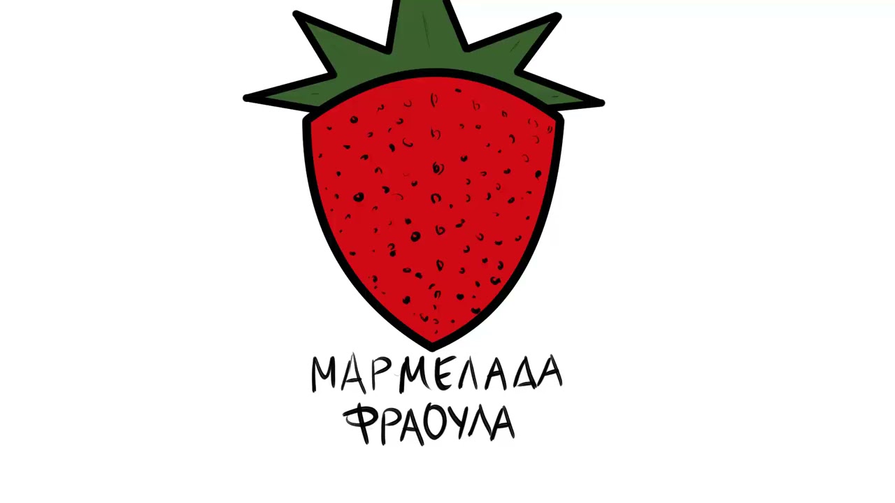 Ο Λόρδος Φλιπόρδινγκτον μας επιτέθηκε - Μαρμελάδα Φράουλα #56