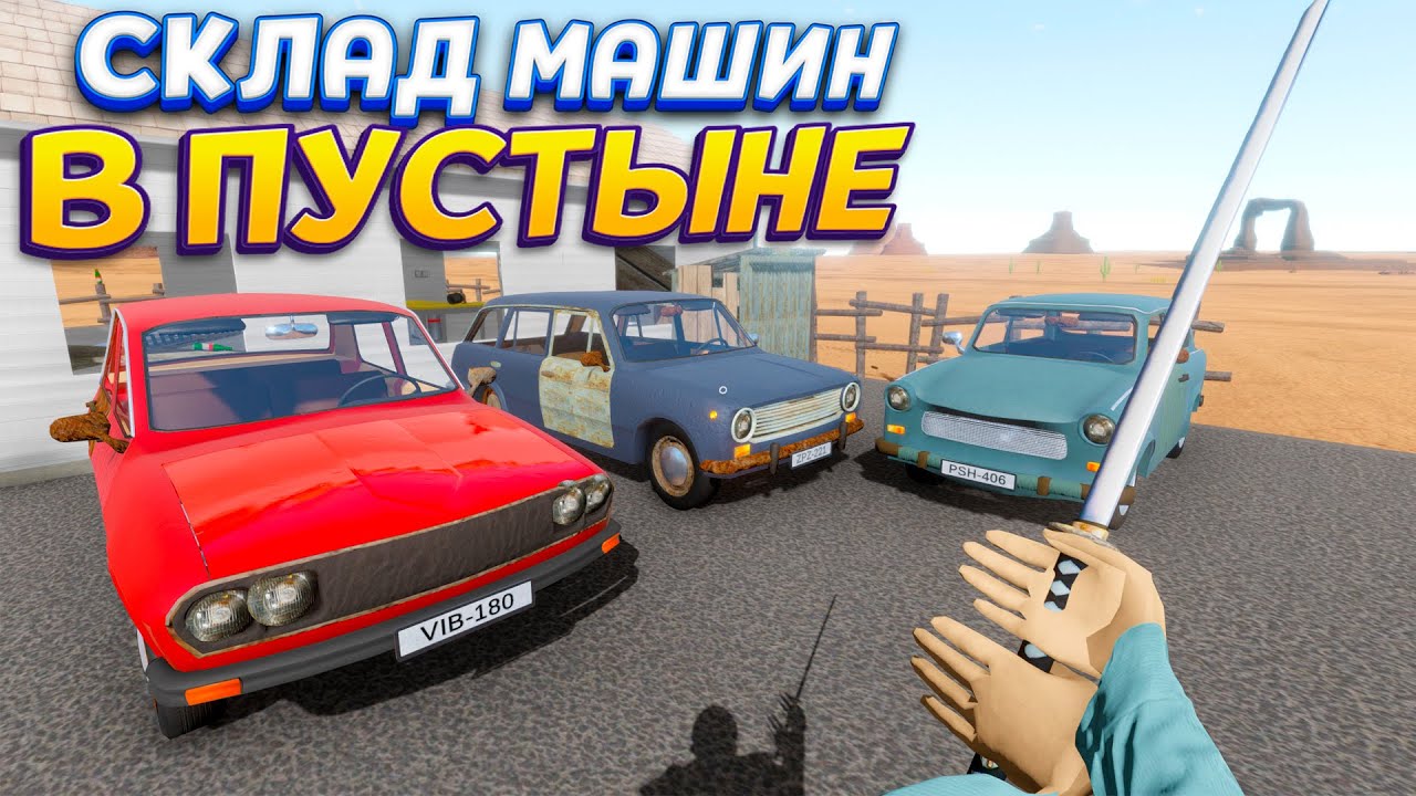 Склад машин тольятти