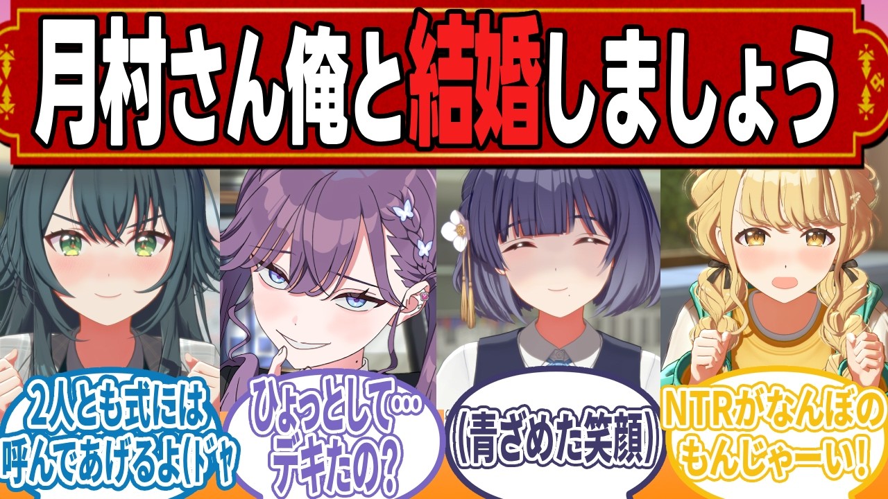 誤解が誤解を呼んで手毬と結婚することになったPへの反応【学園アイドルマスター/学マス/反応集/SS】