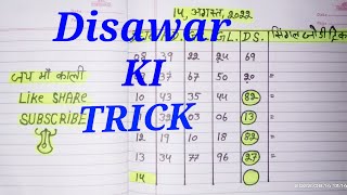 14 August 2022||satta trick|| Disawar Single jodi trick||Satta king Disawar satta trick today screenshot 5