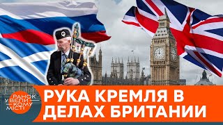 Шотландия готовится отделиться. Как Россия подогревает сепаратизм в Великобритании — ICTV