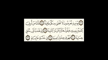 سورة الحاقة١٨الى٢٢ #سورةالفاتحة #اكسبلور #سورةالكوثر #سورةالاخلاص #ترند #سورةالفلق #تيك_توك #لايك