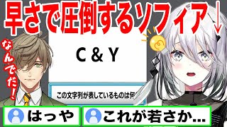 早さと若さで三十路のオリバーを圧倒するソフィア・ヴァレンタイン【にじさんじ/にじクイ/切り抜き】