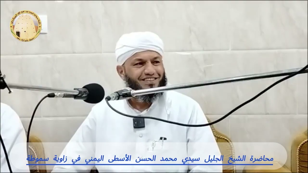 #درس_تزكية #الشيخ محمد الحسن الاسطى اليمني