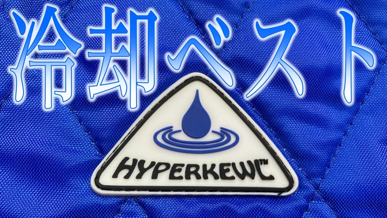 真夏の酷暑でもバイクに乗りたいライダーへ！高性能冷却ベスト 