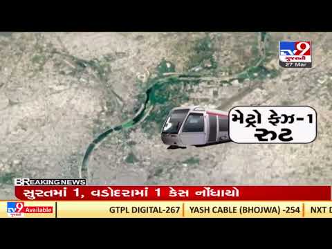 Ahmedabad Metro Rail phase-1 project would be completed by August 2022| TV9News