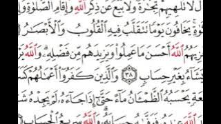 sura 24 An Noor Verses 35-40 Qari Ziyad Patel - Beautiful Calm Recitation