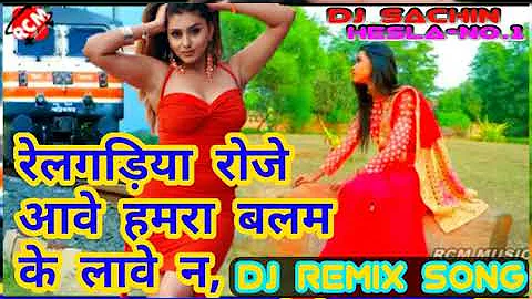 Railgadiya Roje Aawe La || dj Sachin