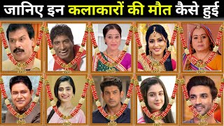 All Top 100 Famous Tv Serial Died Actors and Actresses List 😱 2025