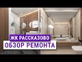 Отзыв о ремонте квартиры 100м² в ЖК Рассказово. Результат, советы, ошибки.  недвижимость Рассказовка