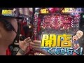 開店くんが行く！#83 ラッキー一番江南店【P-martTV】【パチンコ・パチスロ動画】