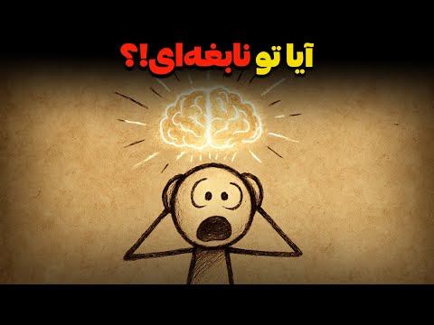معمایی که فقط ۱ از مردم می توانند آن را حل کنند آزمون منطق از الکس گندلر