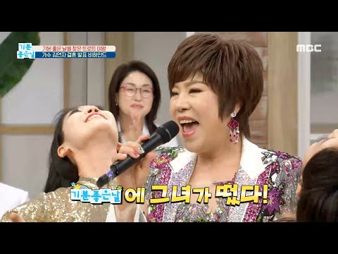 [기분 좋은 날] 기분 좋은 날을 찾은 트로트의 여왕!｜김연자 - 블링블링♪, MBC 210524 방송