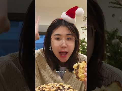 DAY-24 แกะกล่องชิมขนมคริสต์มาสทุกวัน until Christmas 👀🎄🎁✨️
